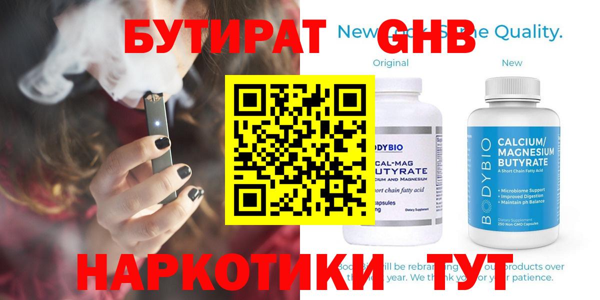БУТИРАТ  Бутират BDO  Вход с VPN  Асбест 
