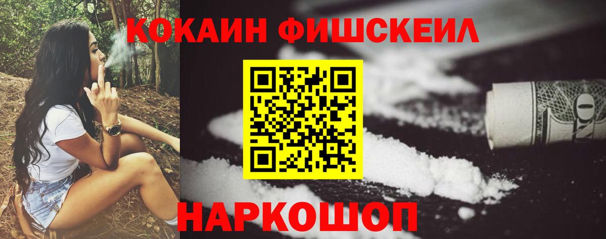 Cocaine FishScale  Асбест  КОКАИН  КОКАИН 99% 