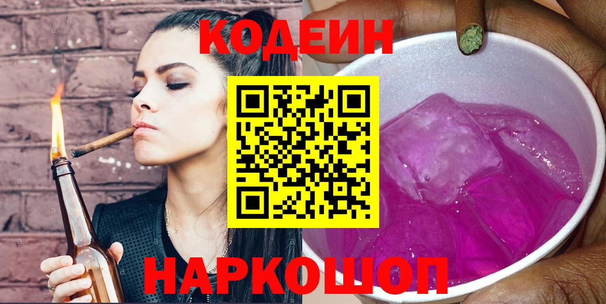 Кодеин Purple Drank  Асбест 