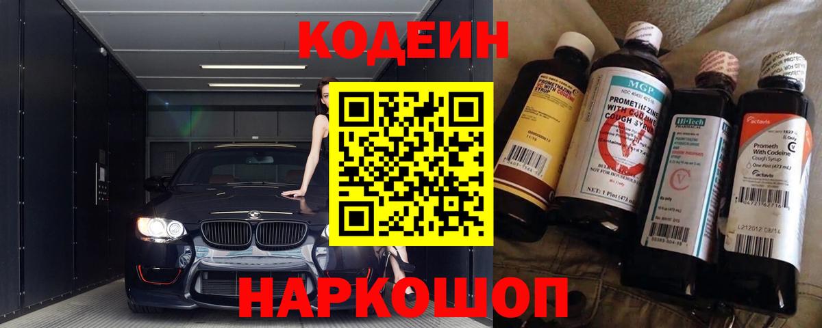 Кодеин Purple Drank Асбест