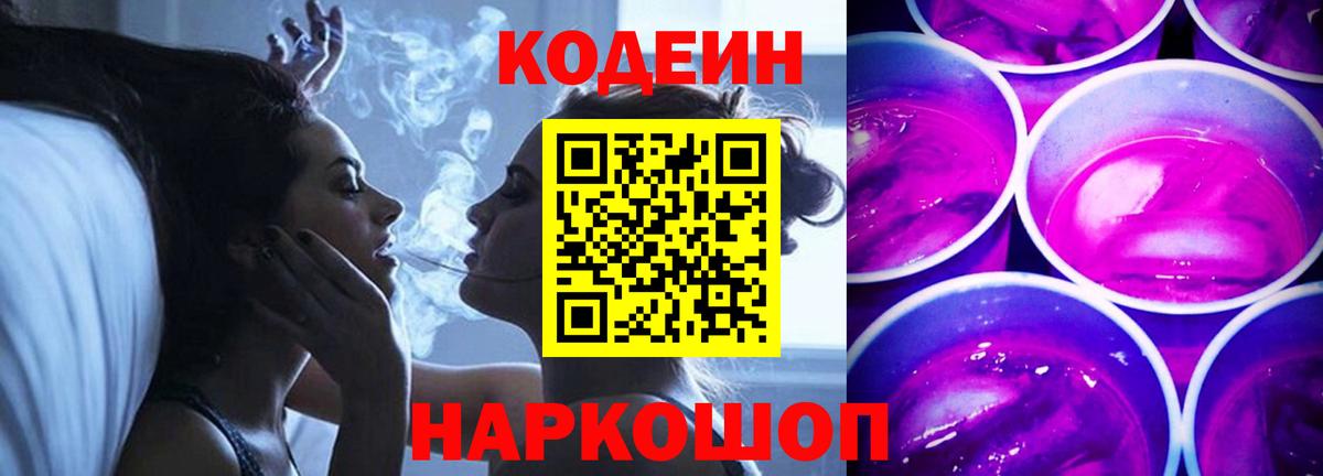 Кодеиновый сироп Lean напиток Lean (лин)  Вход с VPN  Асбест  Кодеиновый сироп Lean напиток Lean (лин) 