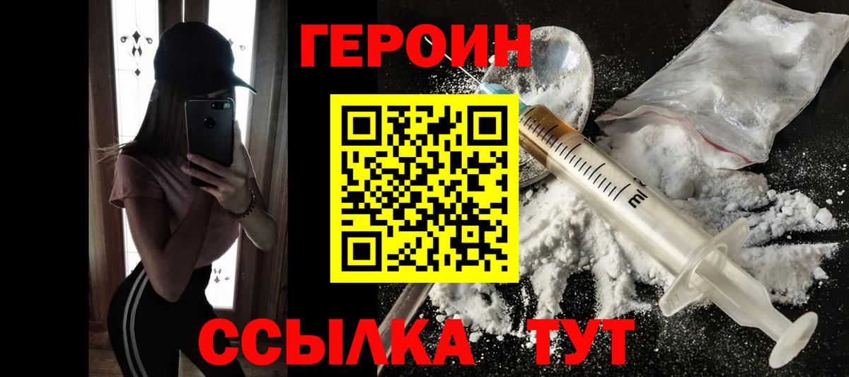 ГЕРОИН белый Асбест