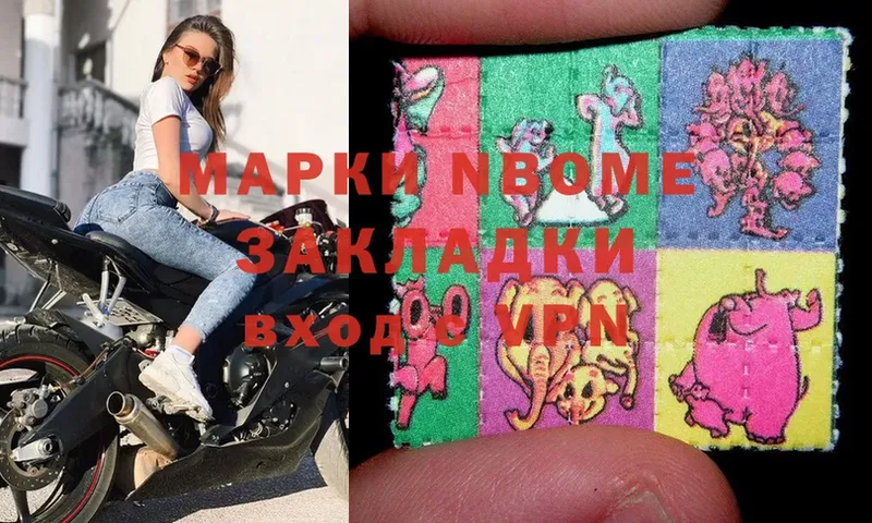 Марки N-bome 1,8мг  наркотики  Асбест 