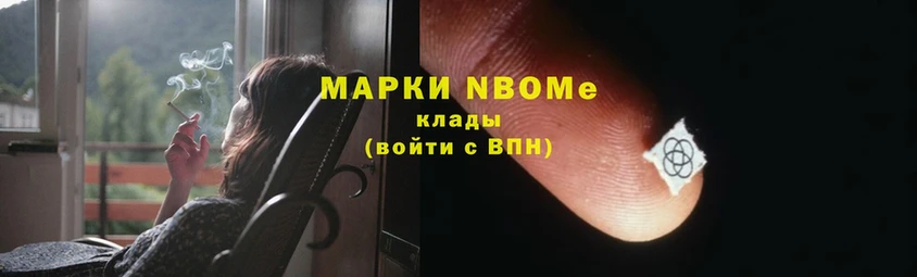 Марки NBOMe 1,5мг Асбест