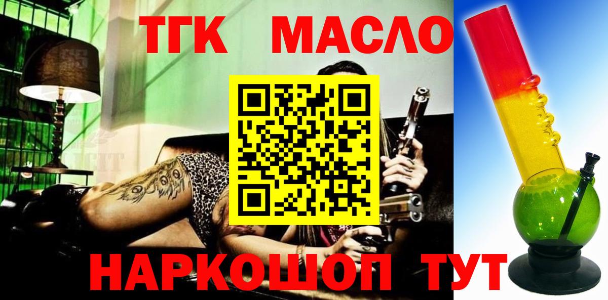 ТГК гашишное масло Асбест